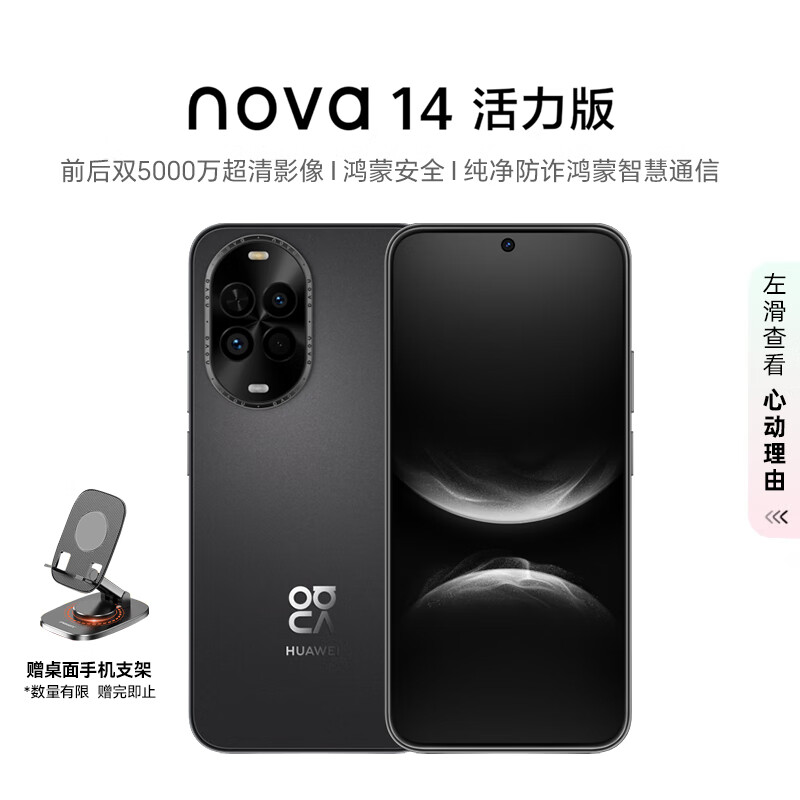 华为（HUAWEI）nova 14 活力版