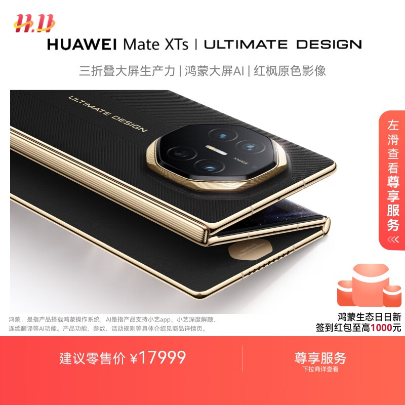 HUAWEI Mate XTs 非凡大师