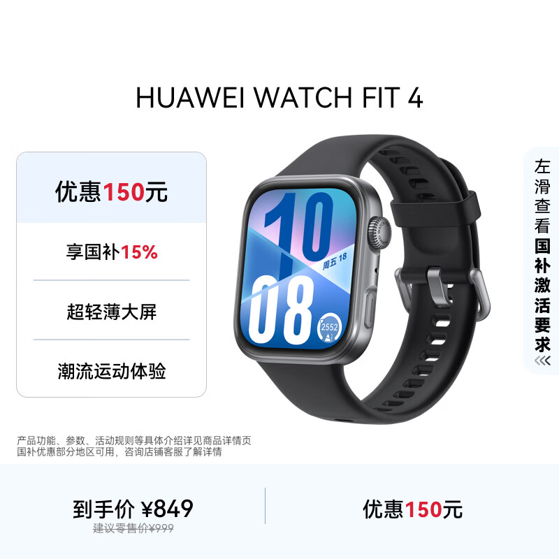 华为HUAWEI WATCH FIT 4