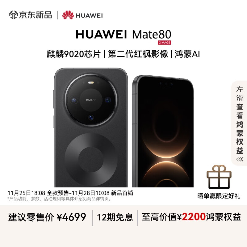 HUAWEI Mate 80
