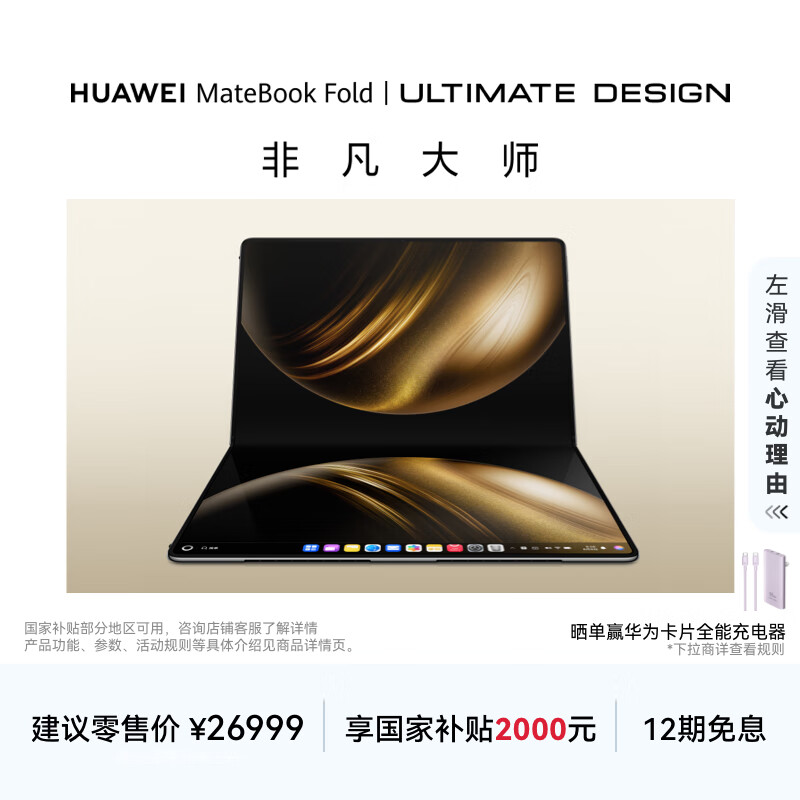 华为MateBook Fold 非凡大师