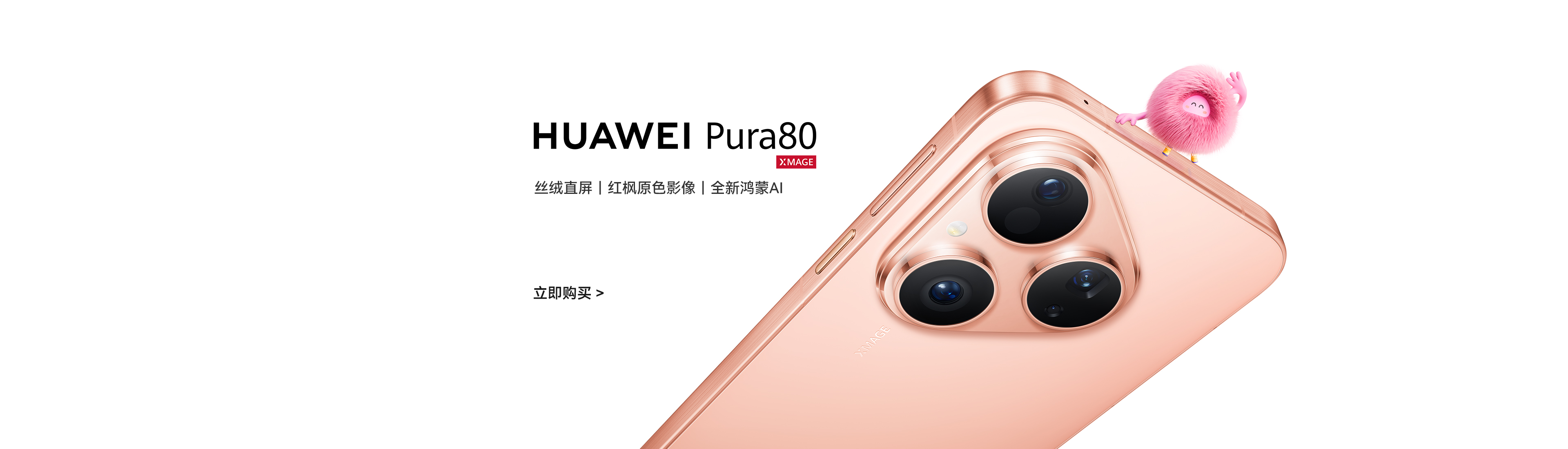 HUAWEI Pura 80
