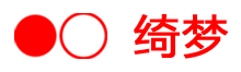 绮梦官方旗舰店